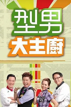厨房里的哲学家 下饭综艺免费在线观看